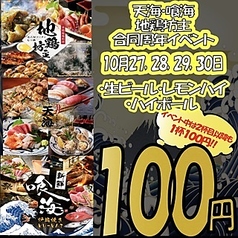 喰海 くうかい 一宮駅前店 
