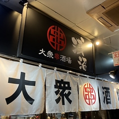 大衆串酒場 浅沼の特集写真