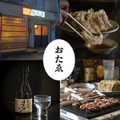 おたゑの特集写真