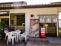 ほうとう松木坂の雰囲気1