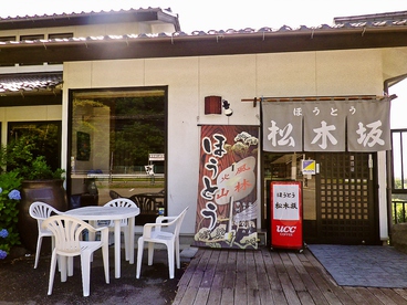 ほうとう松木坂の雰囲気1