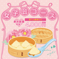 京華小吃 ジンホア 長野店のコース写真