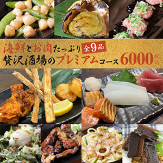 本町酒場 福力のコース写真