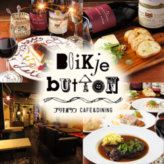 ブリキボタン CAFE&DININGの写真