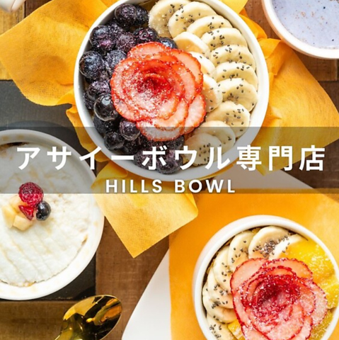 HILLS BOWL ヒルズボウル 恵比寿の写真