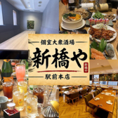 個室大衆酒場 新橋や 駅前本店の写真
