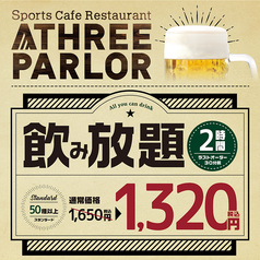 Sports Cafe Restaurant ATHREE PARLOR スポーツ カフェ レストラン アスリーパーラーのコース写真