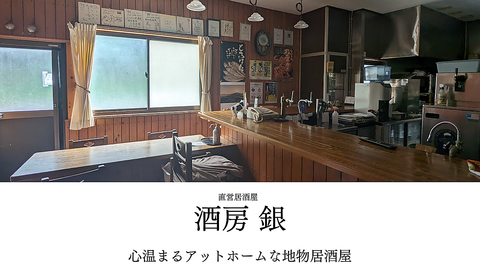 鳥取県琴浦町の居酒屋【酒房銀】です！JR浦安駅より徒歩10分！