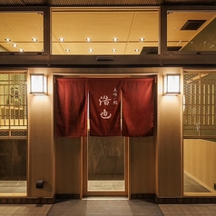 浩也 東京前の外観1