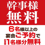 市ヶ谷 完全個室 居酒屋 もつ鍋 飲み放題 喫煙可 合コン 海鮮 貸切 新忘年会 歓送迎会 地鶏 貸し切り