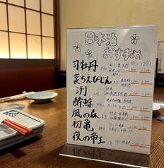 季節のおすすめ日本酒