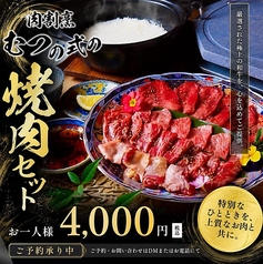 むつの式のおすすめ料理2