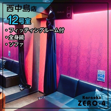 カラオケ ZERO4 西中島店の雰囲気1