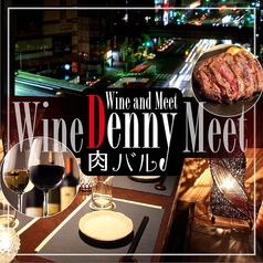 肉バル食べ放題 Denny WINE MEAT 横須賀中央東口店の外観3