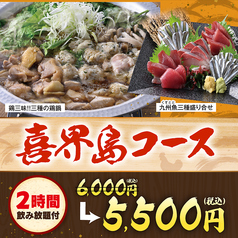 山内農場 和光市南口駅前店のコース写真