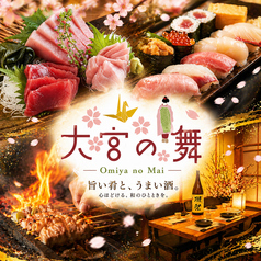 大宮の舞特集写真1