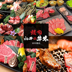 焼肉 和牛の牛太 市川橋店の写真