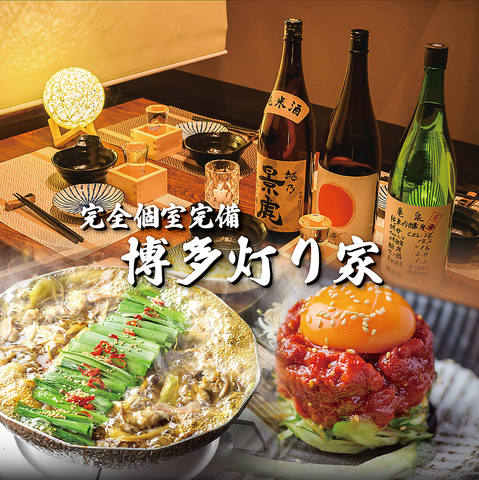 【福島駅より徒歩3分】博多もつ鍋 手羽先唐揚 馬刺し 野菜串 焼酎 日本酒