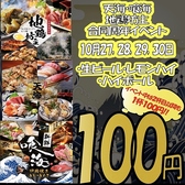 個室居酒屋 天海 てんかい 一宮駅前店の詳細
