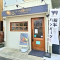 HANAYOSHI ハナヨシの雰囲気1
