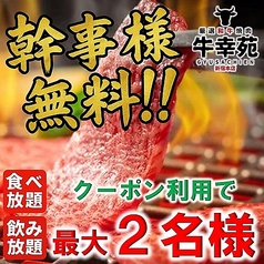 牛幸苑 新宿本店特集写真1