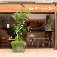 Bio食堂 秦野店の外観2