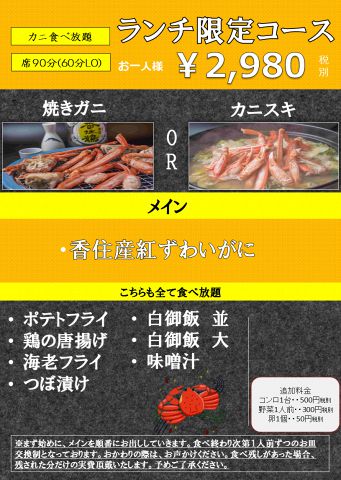 かに食べ放題 どきどき水産 阪急塚口店 阪急塚口 地域共通クーポン 居酒屋 Goo地図