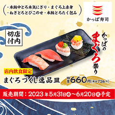 かっぱ寿司 気仙沼店