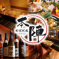 居酒屋 本陣 浜松町店の写真
