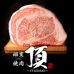 焼肉 頂 肉のスギモト監修の写真