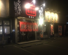 島田屋 星置店の雰囲気1