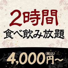 千年の宴 岩見沢3条西2丁目店のコース写真