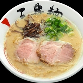 三豊麺 ～真～　サンプラザ店のおすすめ料理2