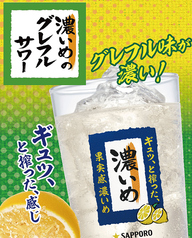 グレープフルーツサワー