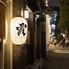 西麻布 霞のロゴ