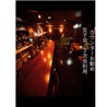 Public Bar SMOKE のおすすめポイント3