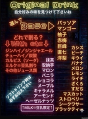 アルコールはオリジナル合わせて約300種