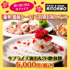 リトルノ RITORNOの特集写真