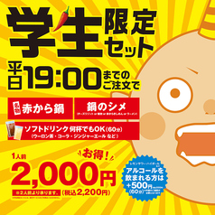 赤から 春日井市民病院前店のコース写真