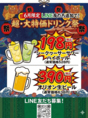 6月限定！仙台なんくるないさーのLINEお友だち追加をして、店舗スタッフに画面提示するとシークワーサーサワー、ハイボールが198円、オリオン生が390円で飲めちゃう大変お得なイベント開催中☆