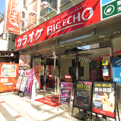 ビッグエコー BIG ECHO 大宮南銀通り店の外観1