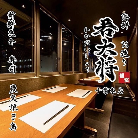 ★千葉駅にNEW OPEN☆完全個室と一流シェフによる和食郷土料理をお楽しみ下さい♪