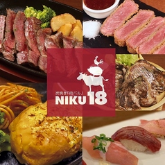 炭焼き 肉バル NIKU18の特集写真