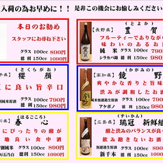 ”2025年 夏　のおすすめ地酒”