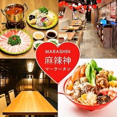 マーラータン専門店　麻辣神