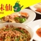 台湾料理 味仙 八事店