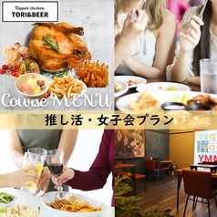 TORI＆BEER トリビアのコース写真