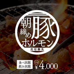 焼肉ホタル 栄東店特集写真1