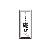 庵ど 福島駅前の雰囲気3