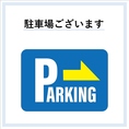 第一駐車場に4台、第二駐車場に20台の駐車スペースを完備しておりますので、お車でのご来店も大歓迎です。